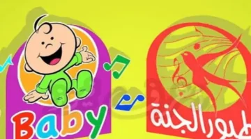 تردد قناة طيور الجنة 2025 لأشهر أغاني وأناشيد الأطفال